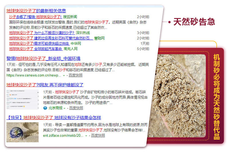 天然砂告急，機(jī)制砂春天已來