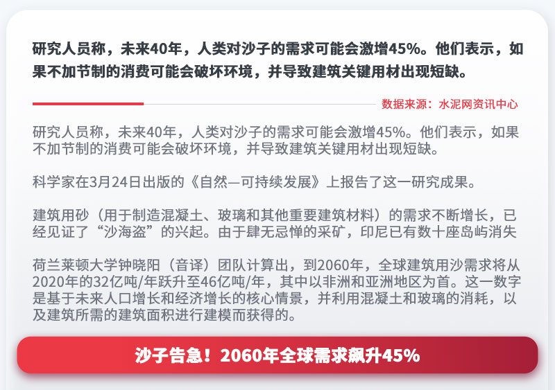 沙子告急！2060年全球需求飆升45%