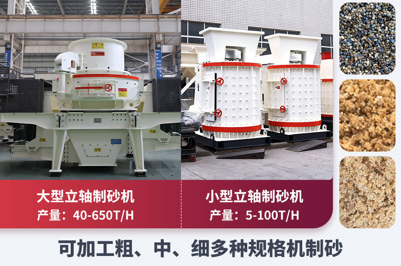 專業(yè)制砂設(shè)備-性能強(qiáng)悍、節(jié)能環(huán)保